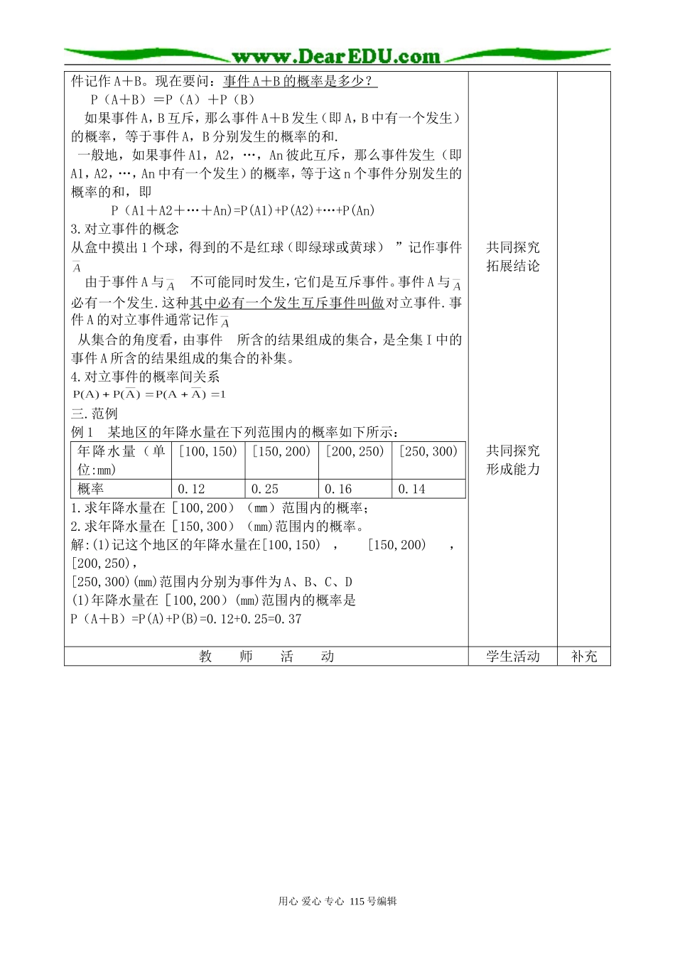 高中第二册(下A)数学互斥事件有一个发生的概率(1)(1)_第2页