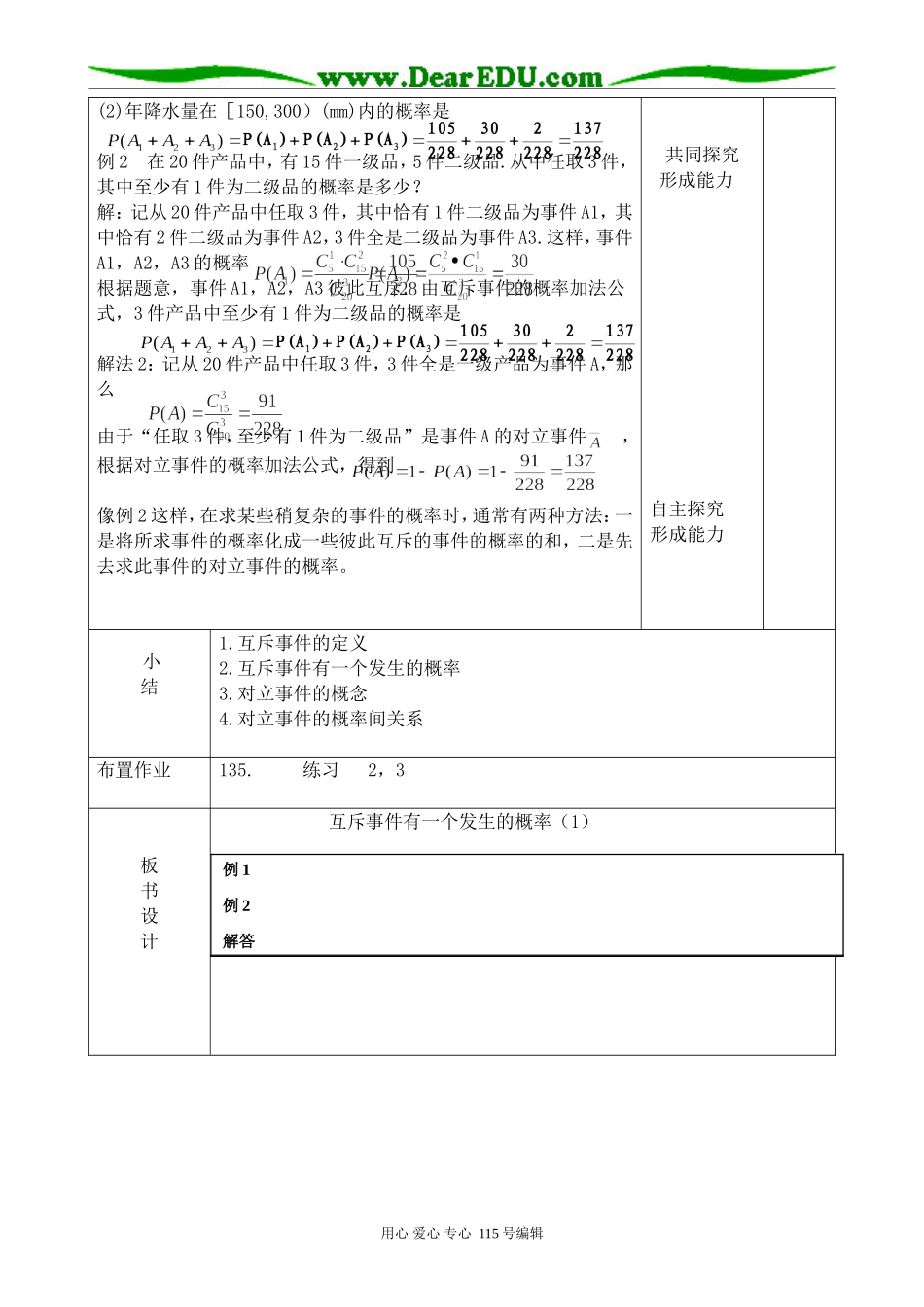 高中第二册(下A)数学互斥事件有一个发生的概率(1)(1)_第3页