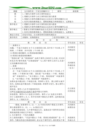 高中第二册(下A)数学互斥事件有一个发生的概率(1)(1)