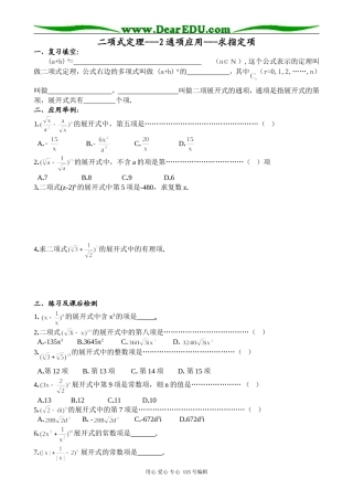 高中第二册(下A)数学二项式定理---2通项应用---求指定项
