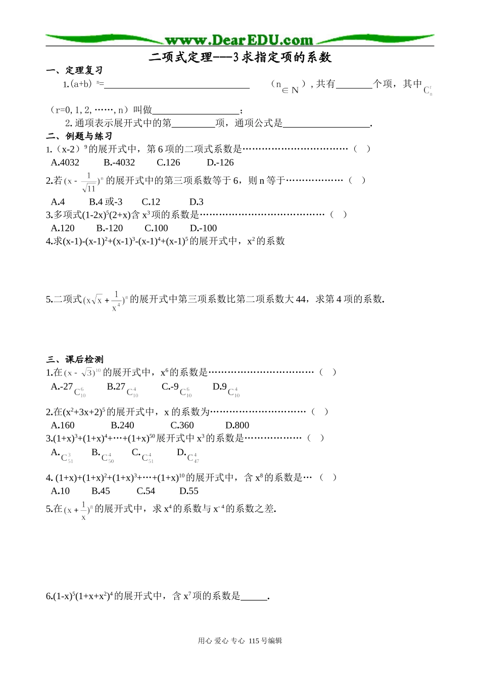 高中第二册(下A)数学二项式定理---3求指定项的系数_第1页