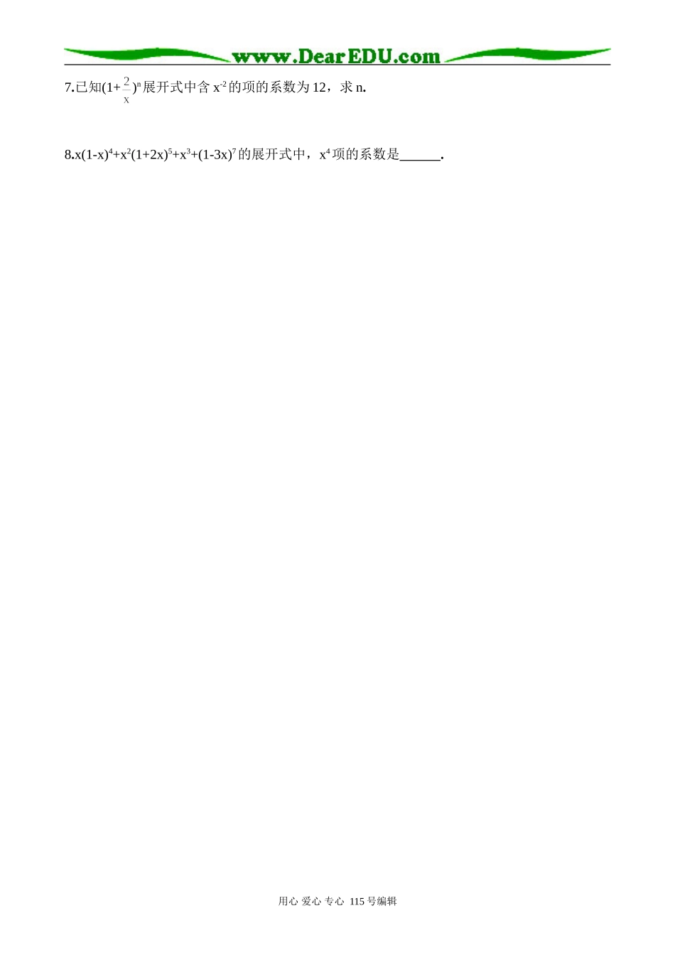高中第二册(下A)数学二项式定理---3求指定项的系数_第2页
