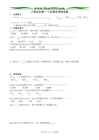 高中第二册(下A)数学二项式定理---3求指定项的系数