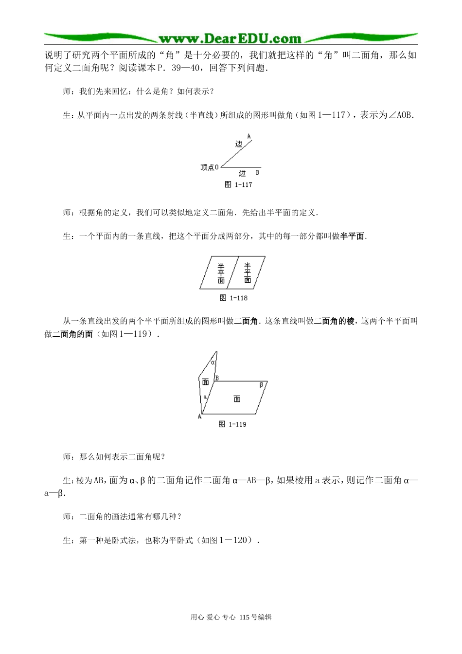 高中第二册(下A)数学二面角_第2页