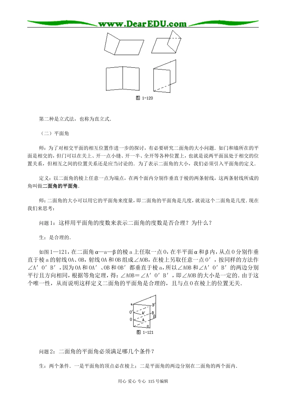 高中第二册(下A)数学二面角_第3页