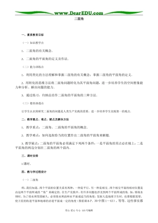 高中第二册(下A)数学二面角