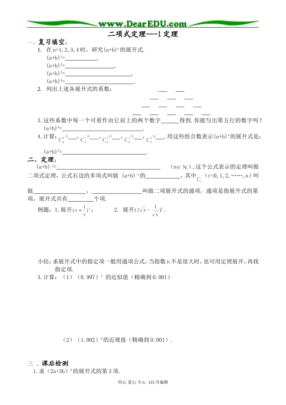 高中第二册(下A)数学二项式定理---1定理_第1页