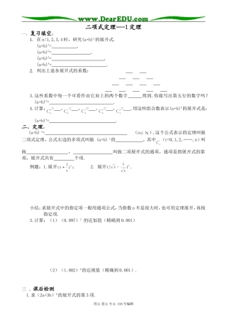 高中第二册(下A)数学二项式定理---1定理