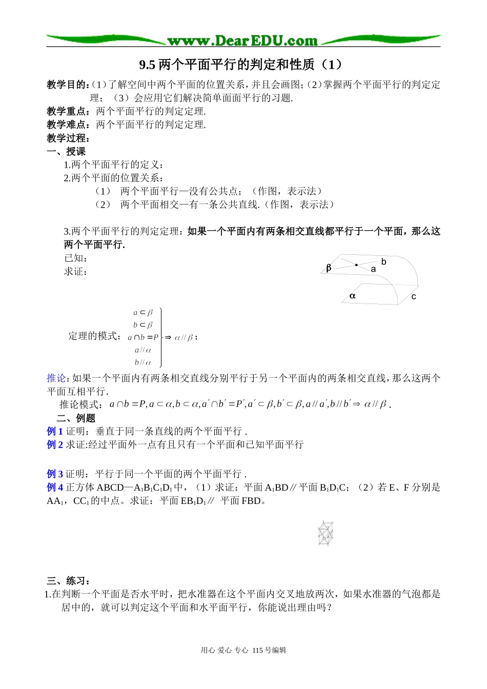 高中第二册(下A)数学两个平面平行的判定和性质_第1页