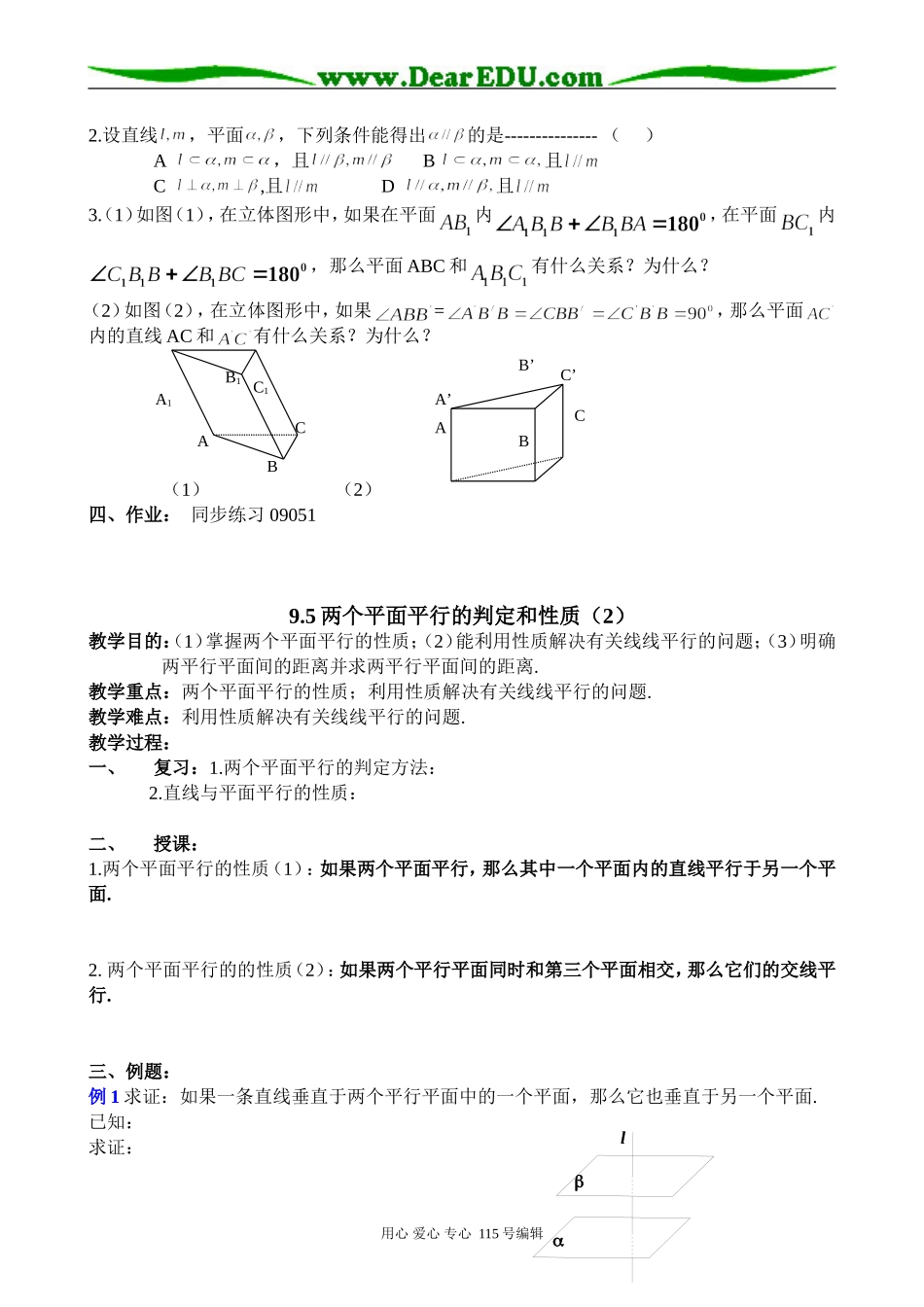 高中第二册(下A)数学两个平面平行的判定和性质_第2页
