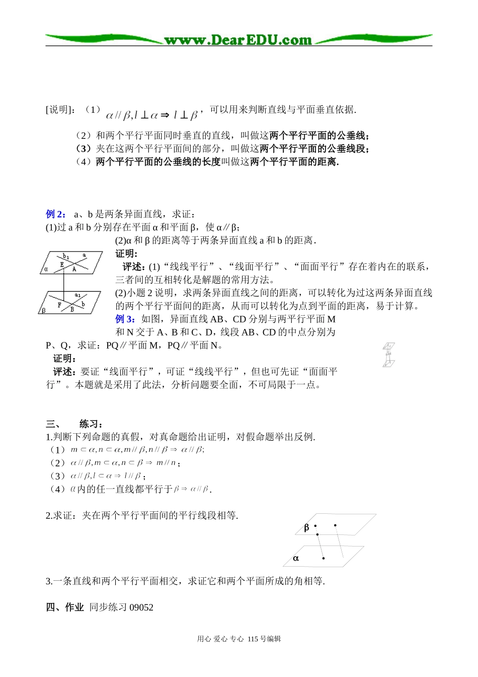 高中第二册(下A)数学两个平面平行的判定和性质_第3页