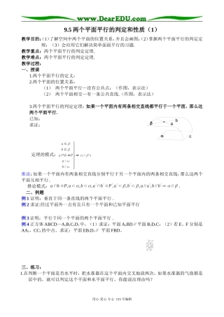高中第二册(下A)数学两个平面平行的判定和性质