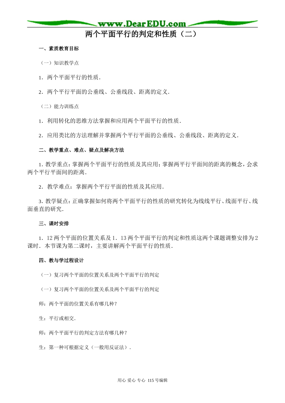 高中第二册(下A)数学两个平面平行的判定和性质(二)_第1页