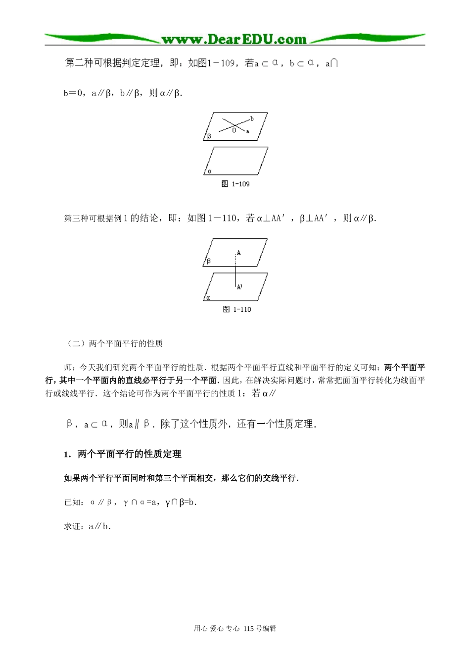 高中第二册(下A)数学两个平面平行的判定和性质(二)_第2页