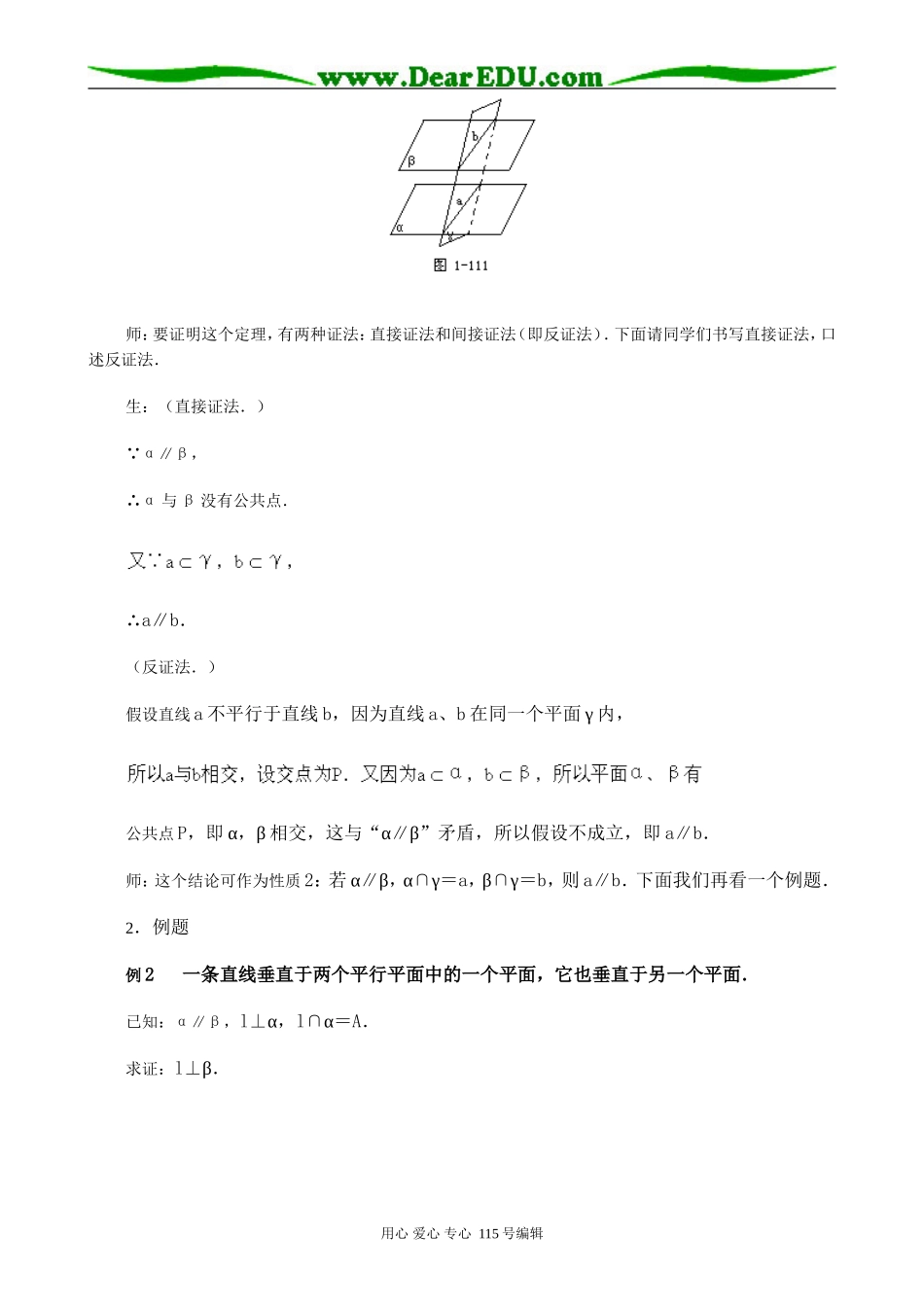 高中第二册(下A)数学两个平面平行的判定和性质(二)_第3页