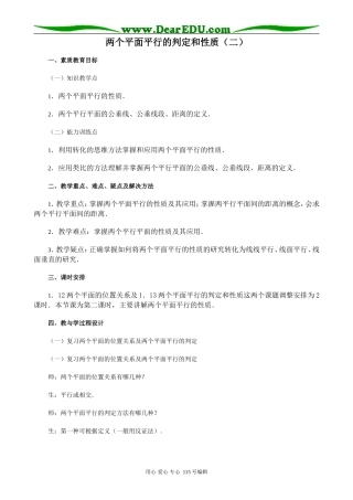 高中第二册(下A)数学两个平面平行的判定和性质(二)