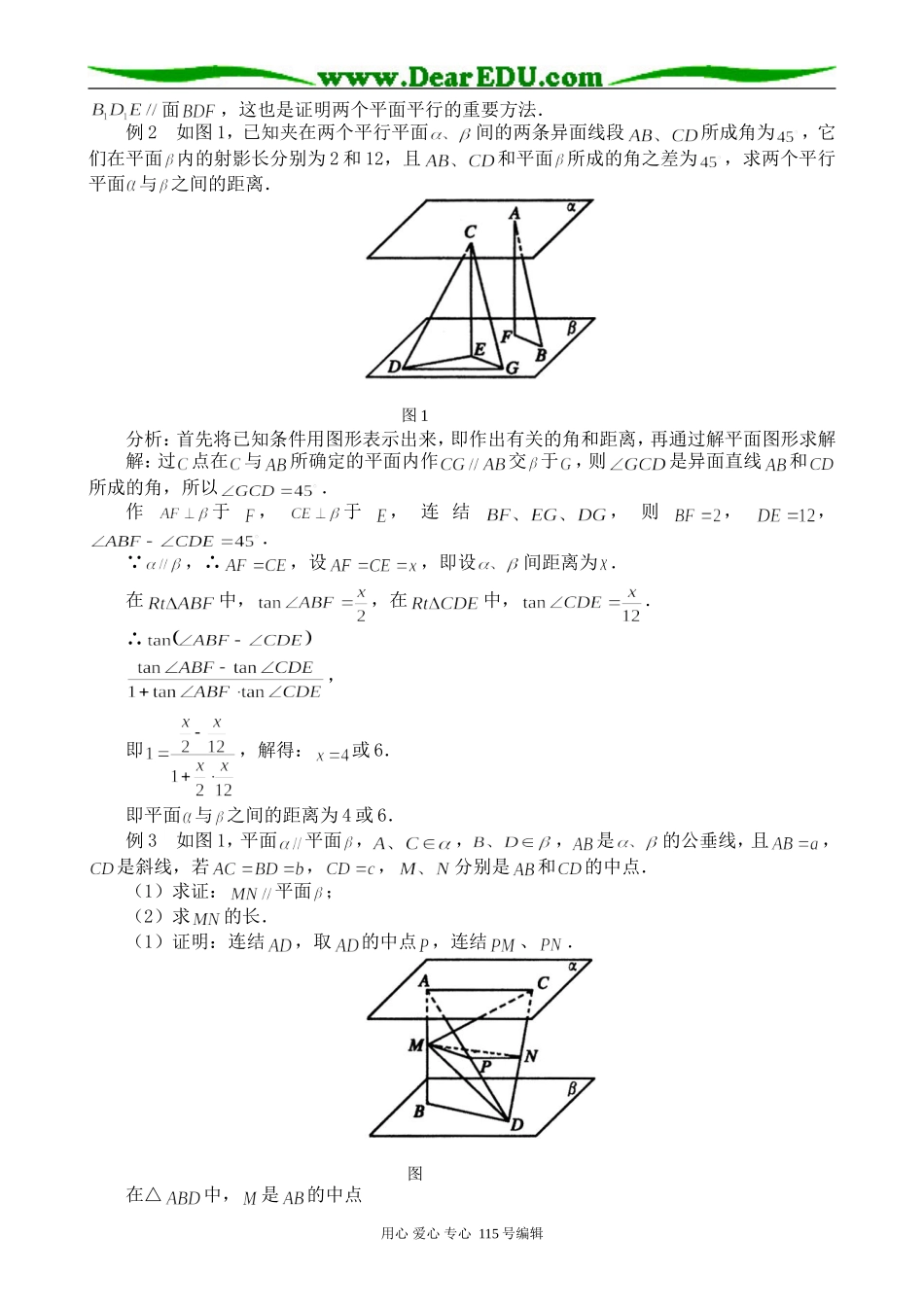 高中第二册(下A)数学两个平面平行的判定和性质(2)_第2页