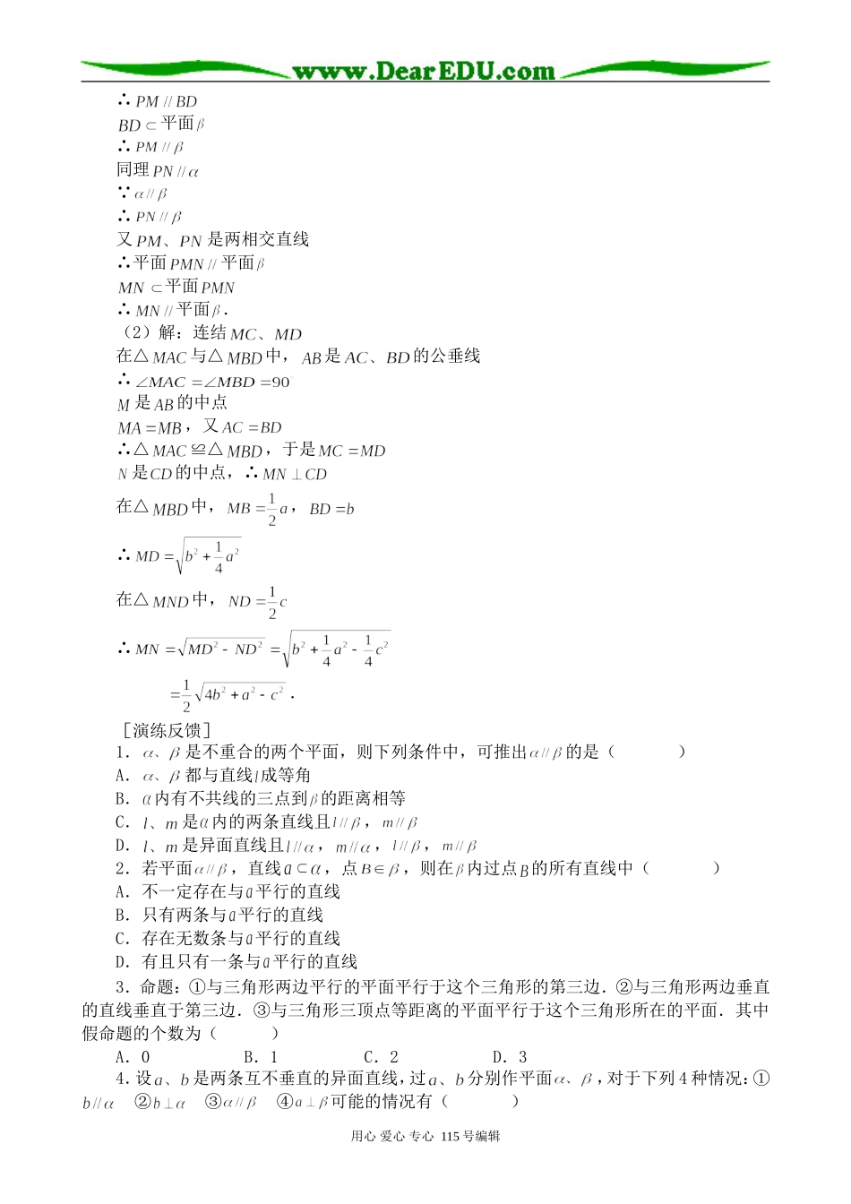 高中第二册(下A)数学两个平面平行的判定和性质(2)_第3页