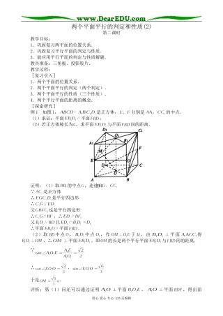 高中第二册(下A)数学两个平面平行的判定和性质(2)