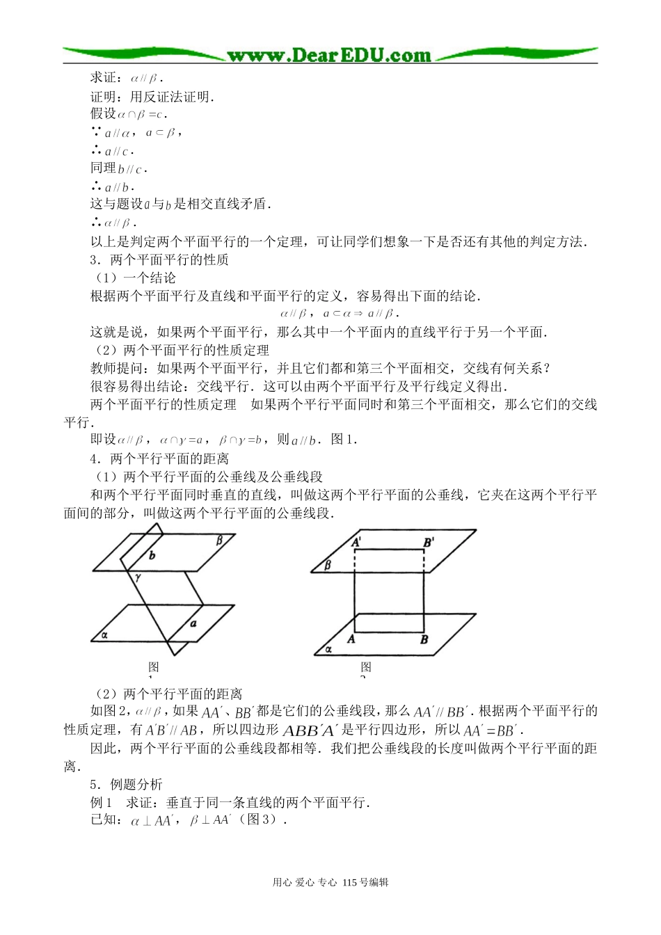 高中第二册(下A)数学两个平面平行的判定和性质(1)_第2页