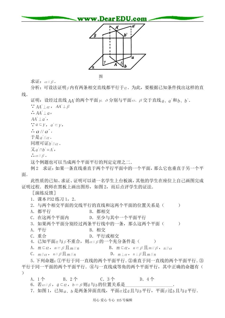 高中第二册(下A)数学两个平面平行的判定和性质(1)_第3页
