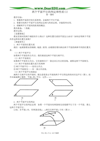 高中第二册(下A)数学两个平面平行的判定和性质(1)