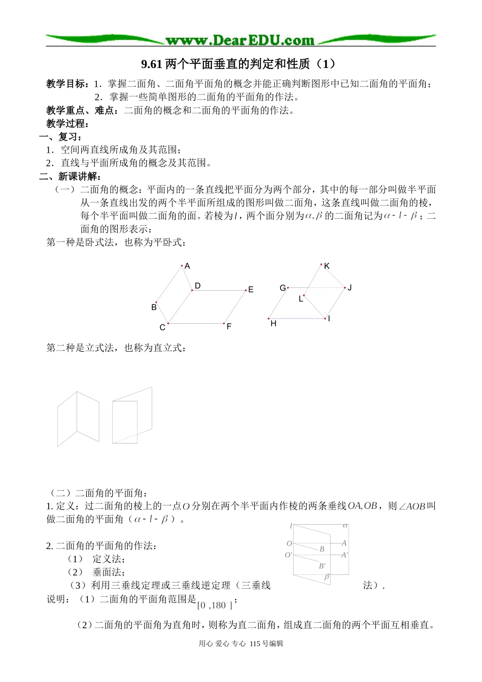 高中第二册(下A)数学两个平面垂直的判定和性质_第1页