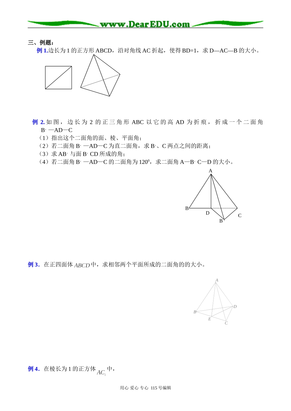 高中第二册(下A)数学两个平面垂直的判定和性质_第2页