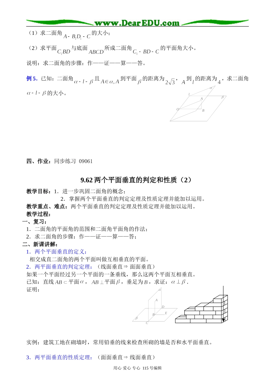 高中第二册(下A)数学两个平面垂直的判定和性质_第3页