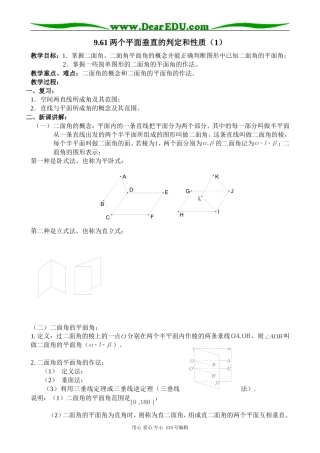 高中第二册(下A)数学两个平面垂直的判定和性质