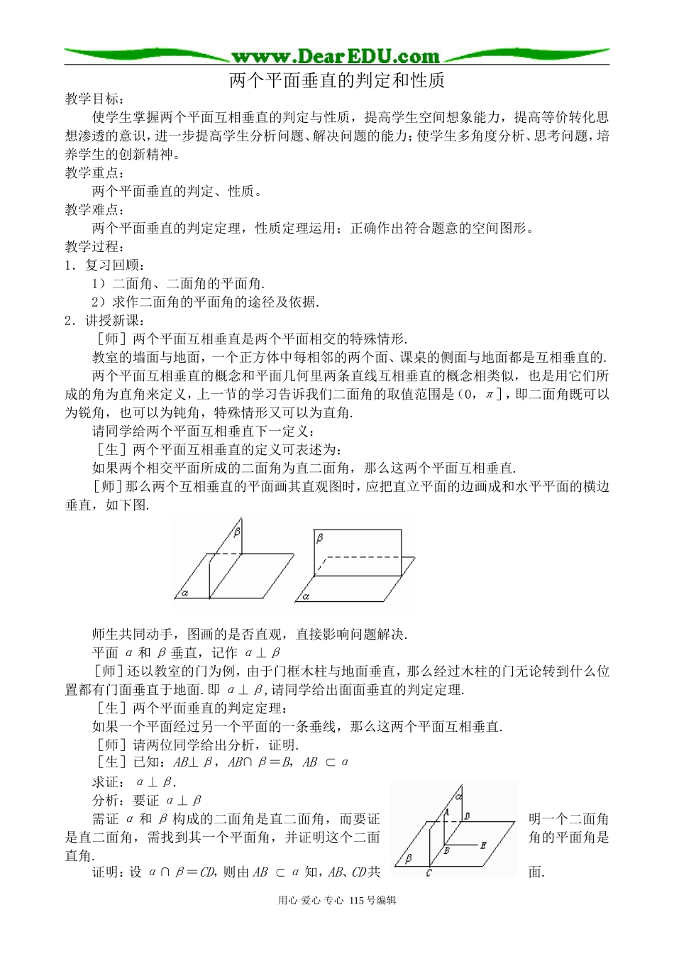高中第二册(下A)数学两个平面垂直的判定和性质0_第1页