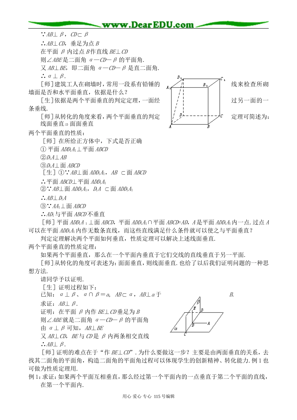 高中第二册(下A)数学两个平面垂直的判定和性质0_第2页