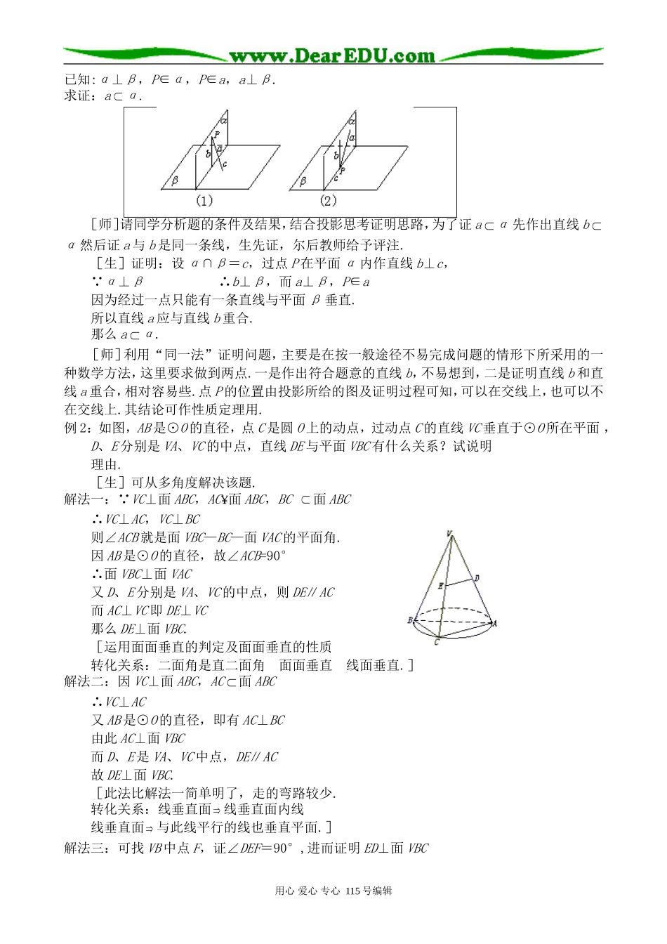 高中第二册(下A)数学两个平面垂直的判定和性质0_第3页
