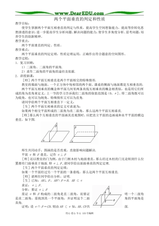 高中第二册(下A)数学两个平面垂直的判定和性质0