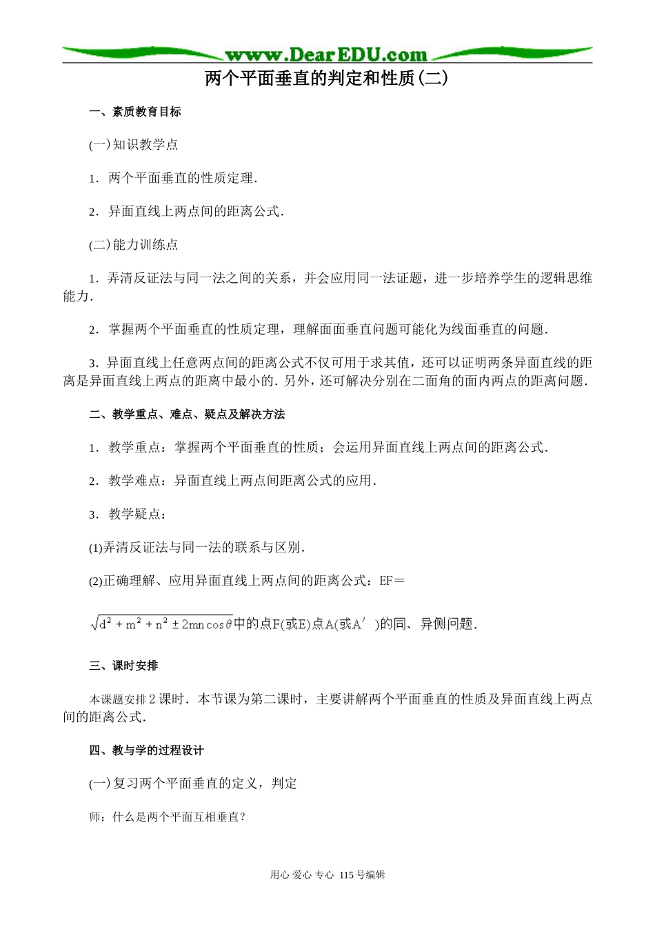 高中第二册(下A)数学两个平面垂直的判定和性质(二)_第1页