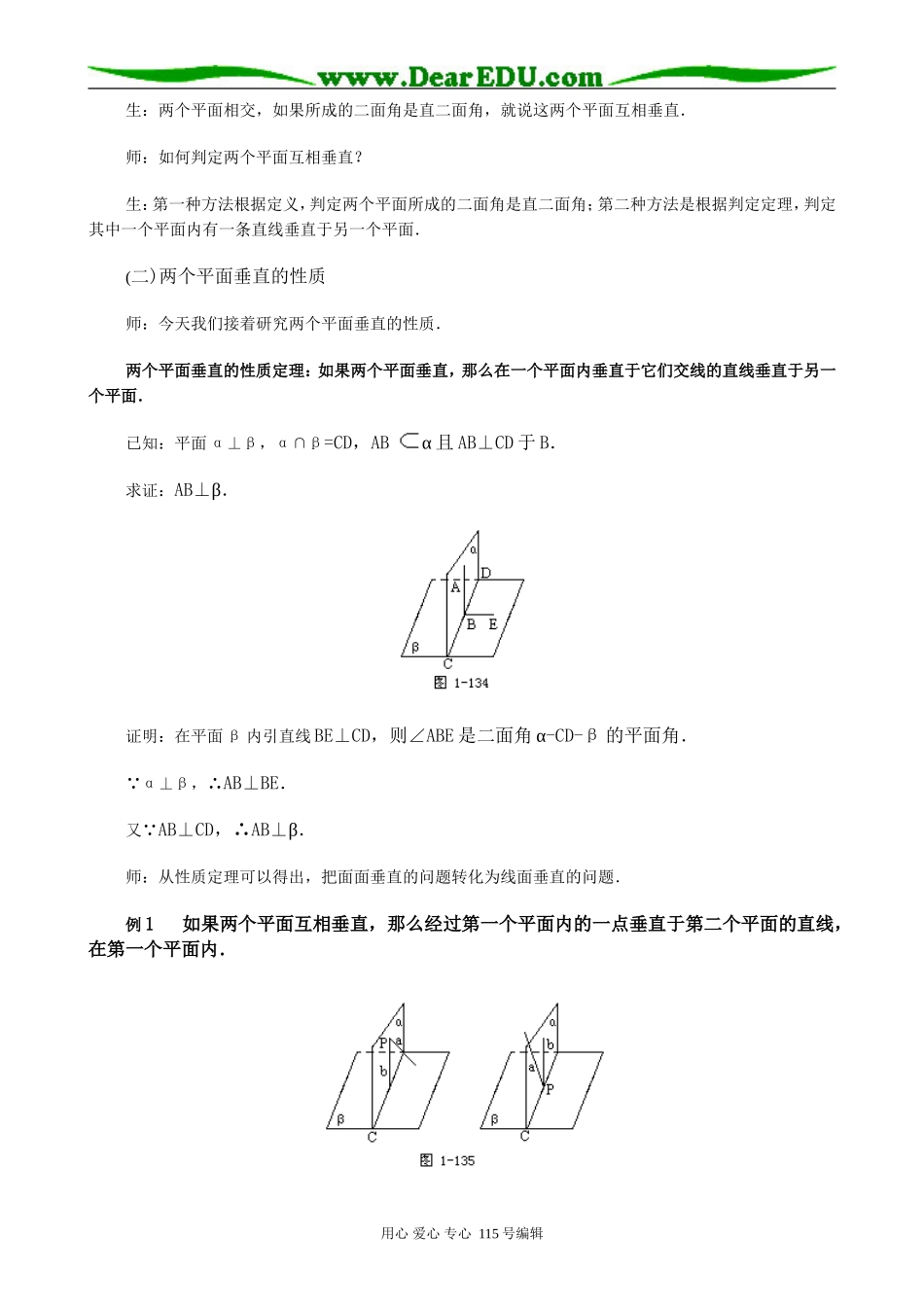 高中第二册(下A)数学两个平面垂直的判定和性质(二)_第2页