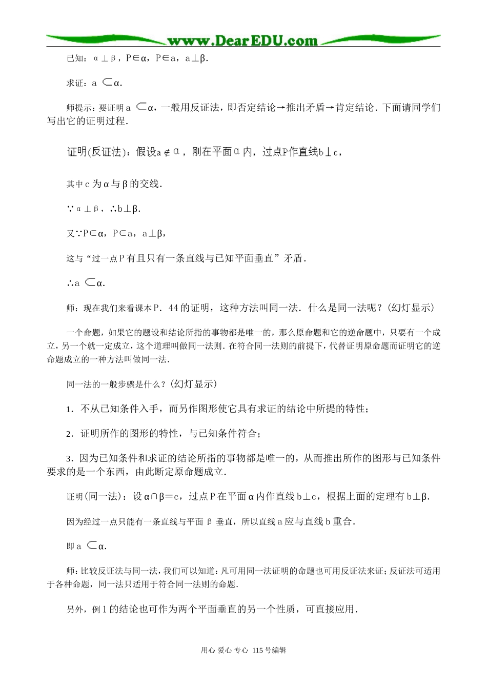 高中第二册(下A)数学两个平面垂直的判定和性质(二)_第3页