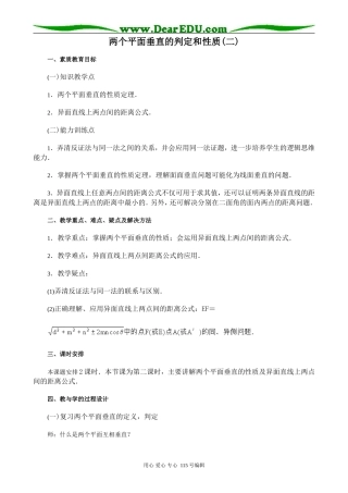 高中第二册(下A)数学两个平面垂直的判定和性质(二)