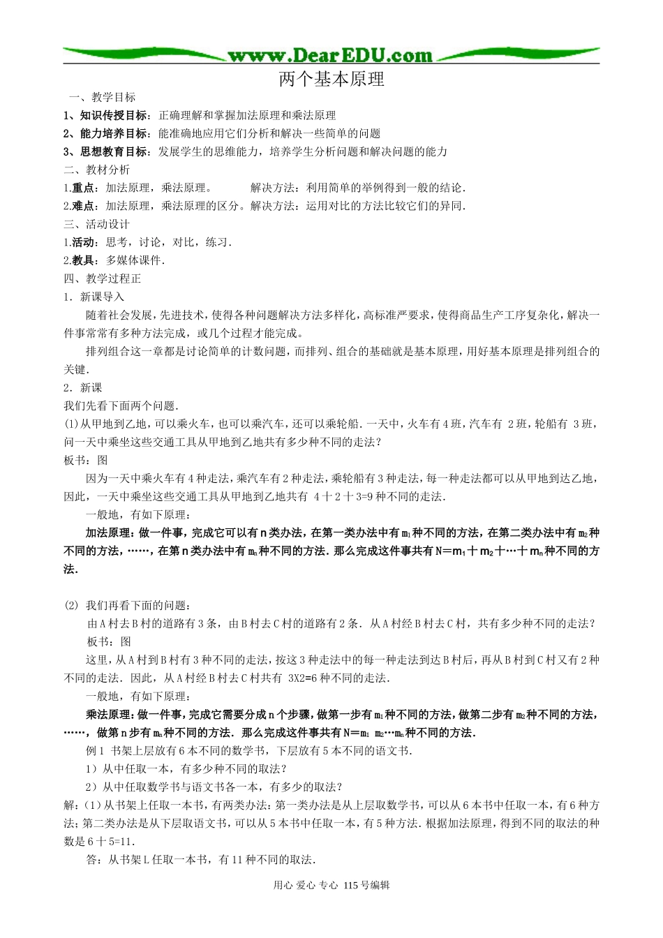 高中第二册(下A)数学两个基本原理_第1页