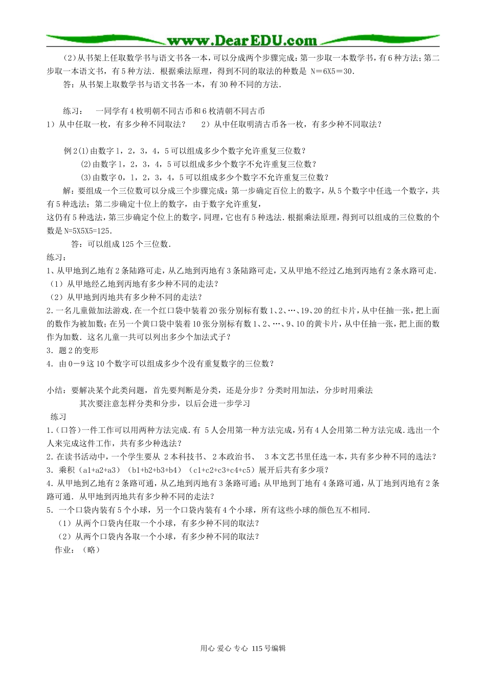 高中第二册(下A)数学两个基本原理_第2页