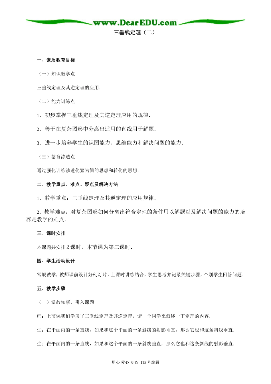 高中第二册(下A)数学三垂线定理（二）_第1页