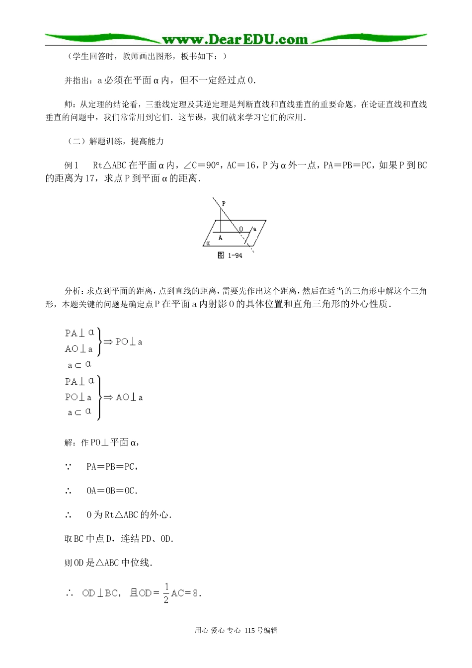 高中第二册(下A)数学三垂线定理（二）_第2页