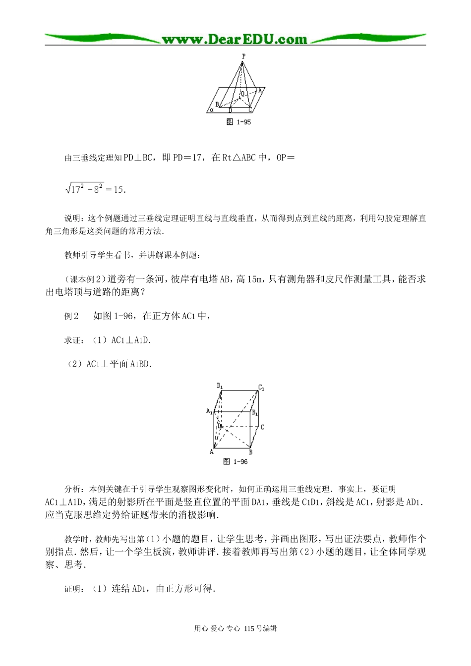 高中第二册(下A)数学三垂线定理（二）_第3页