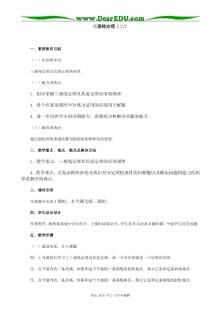 高中第二册(下A)数学三垂线定理（二）