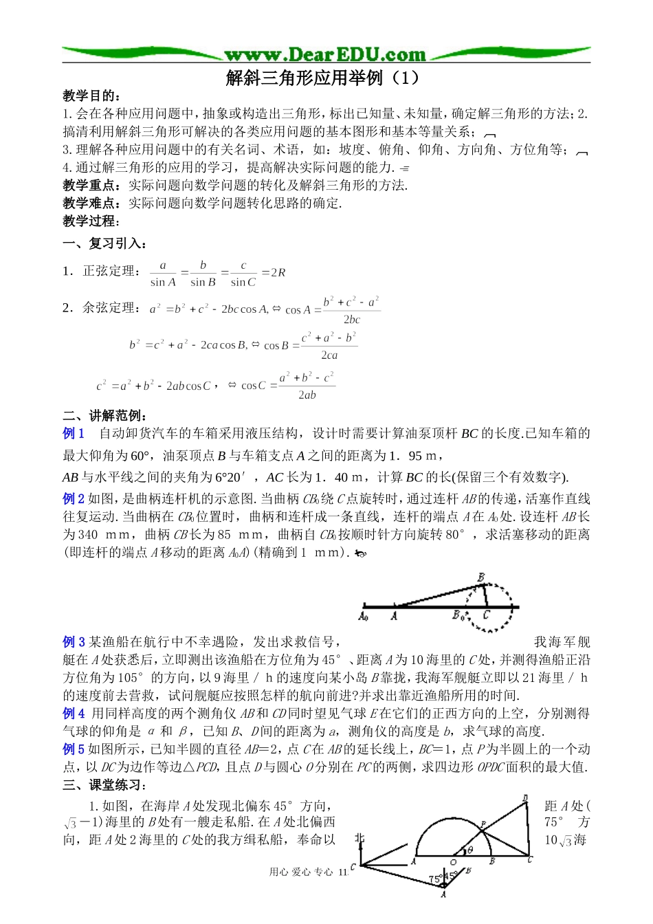 高中第一册(下)数学解斜三角形应用举例_第1页