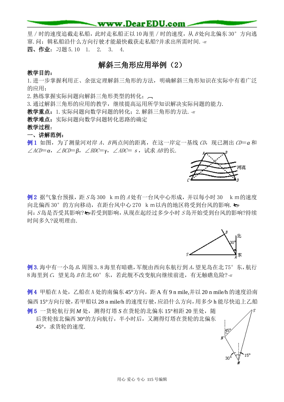 高中第一册(下)数学解斜三角形应用举例_第2页