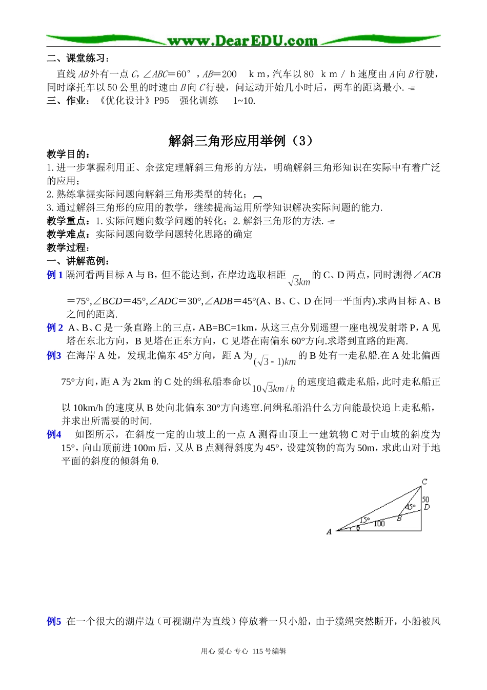 高中第一册(下)数学解斜三角形应用举例_第3页