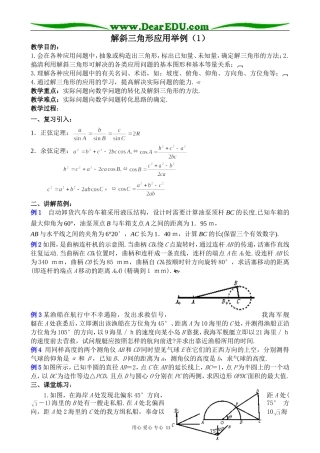 高中第一册(下)数学解斜三角形应用举例