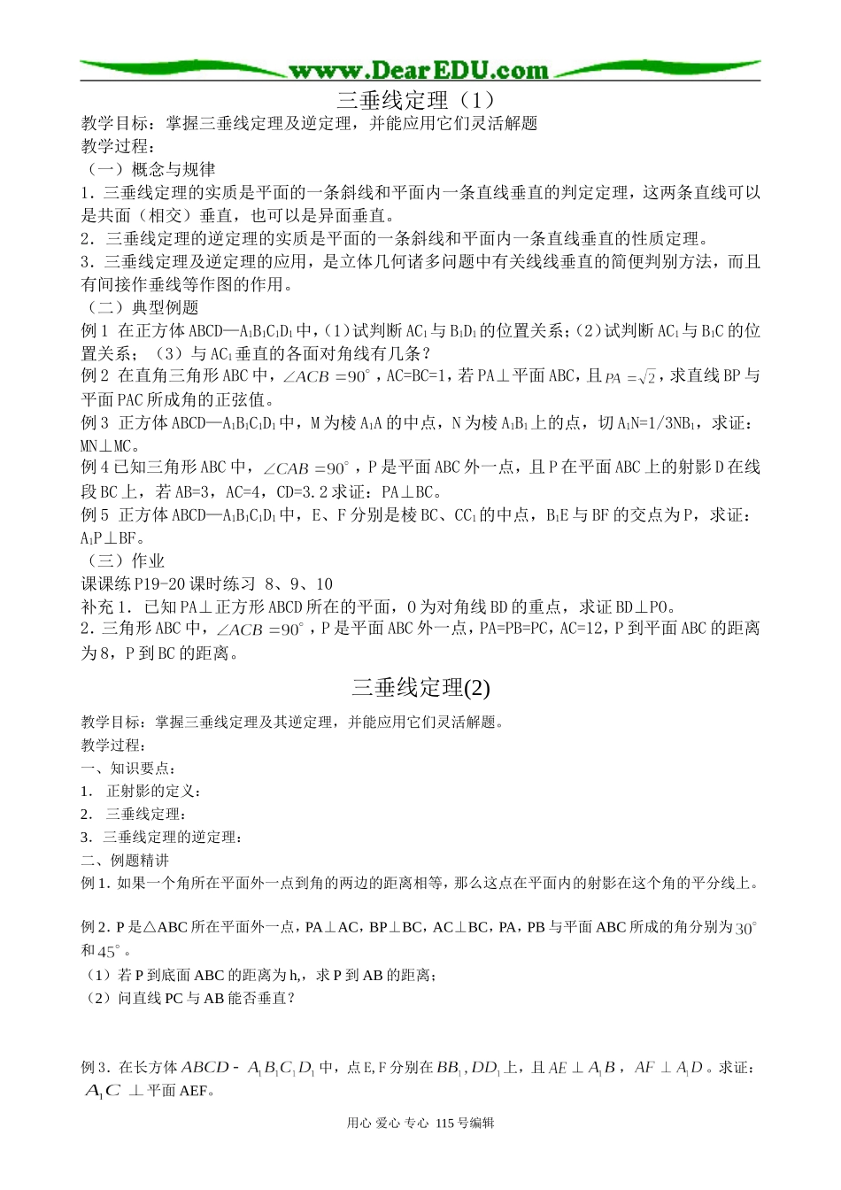 高中第二册(下A)数学三垂线定理(1,2)_第1页