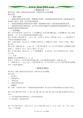 高中第二册(下A)数学三垂线定理(1,2)